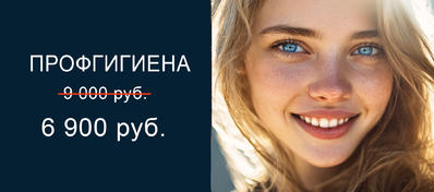 ПРОФГИГИЕНА